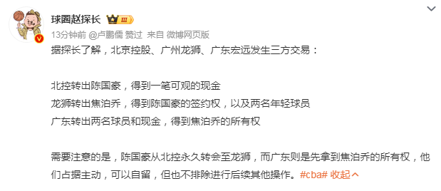 实则是北控, 广东男篮获 实则是北控, 广东男篮获